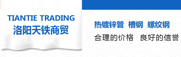 洛陽天鐵商貿有限公司